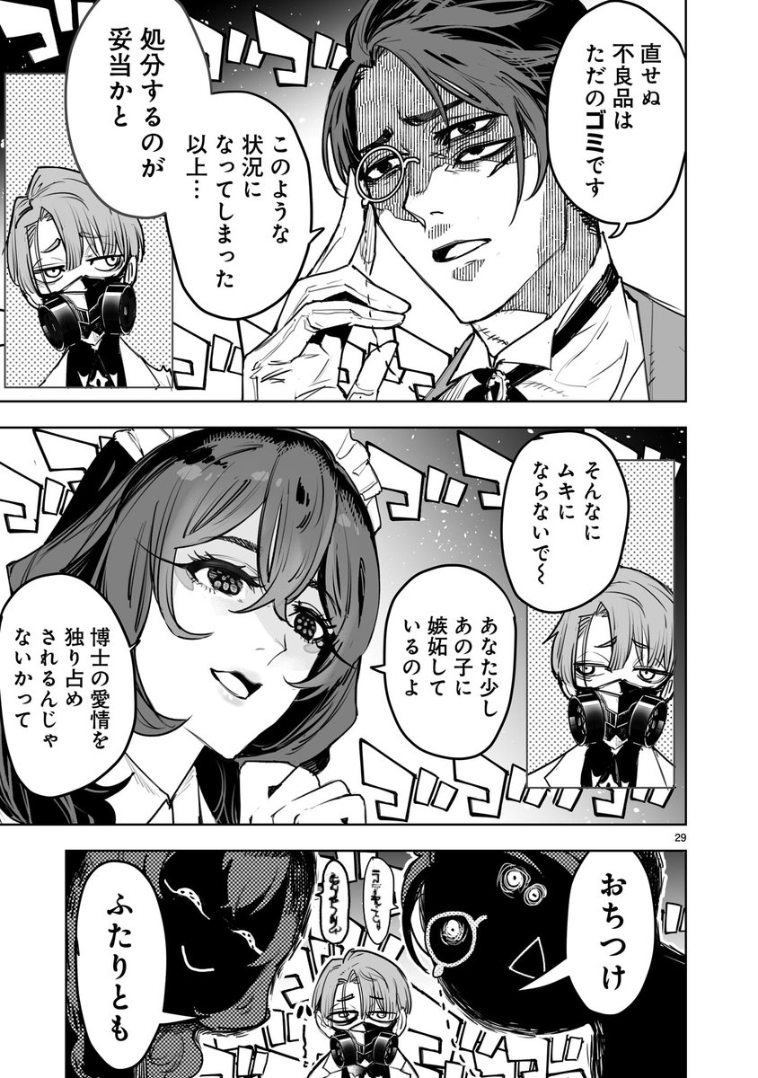 今日は『#メイドの日』です!
かわいい人外のメイドさんが登場する漫画『東京怪人ラプソディ』(https://t.co/COtJP4gQ7a)をチェックしてみてくださいね! 