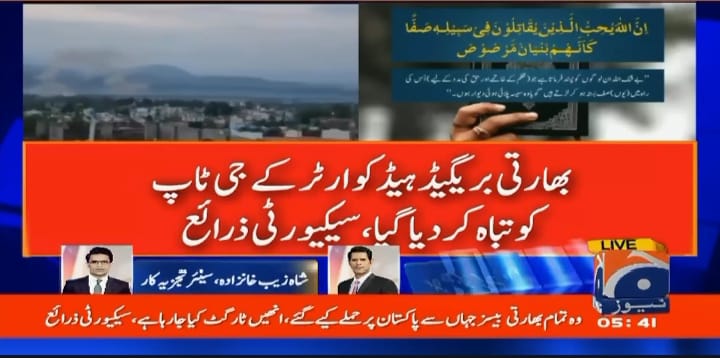 Siyam_Ch's tweet photo. بھارتی بریگیڈ ہیڈکوارٹر کے جی ٹاپ  تبا_ہ 💥
سپلائی ڈپو اڑی بھی تبا_ہ 💥
#بنیان_المرصوص #PakistanZindabad #PakistanArmy #بنیان_المرصوص https://t.co/9HI1pKOKVW