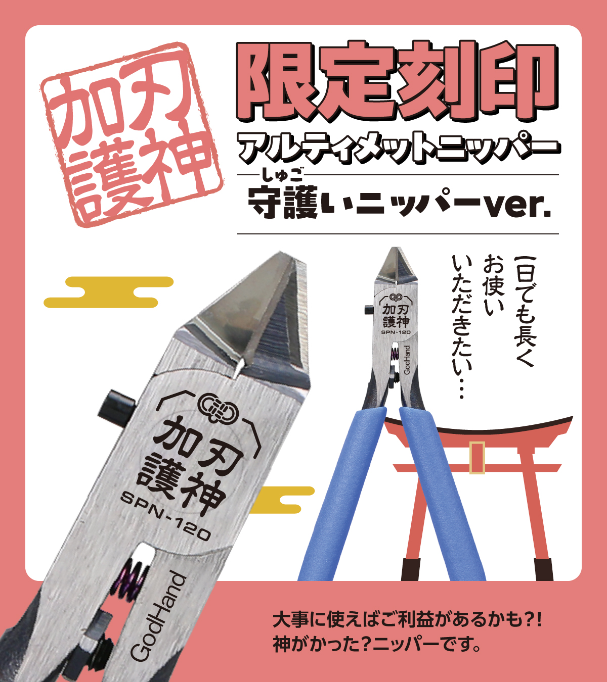 【国内正規総代理店アイテム】 ゴッドハンド株式会社【公式】ニパ子 on  X: 模型製作用品