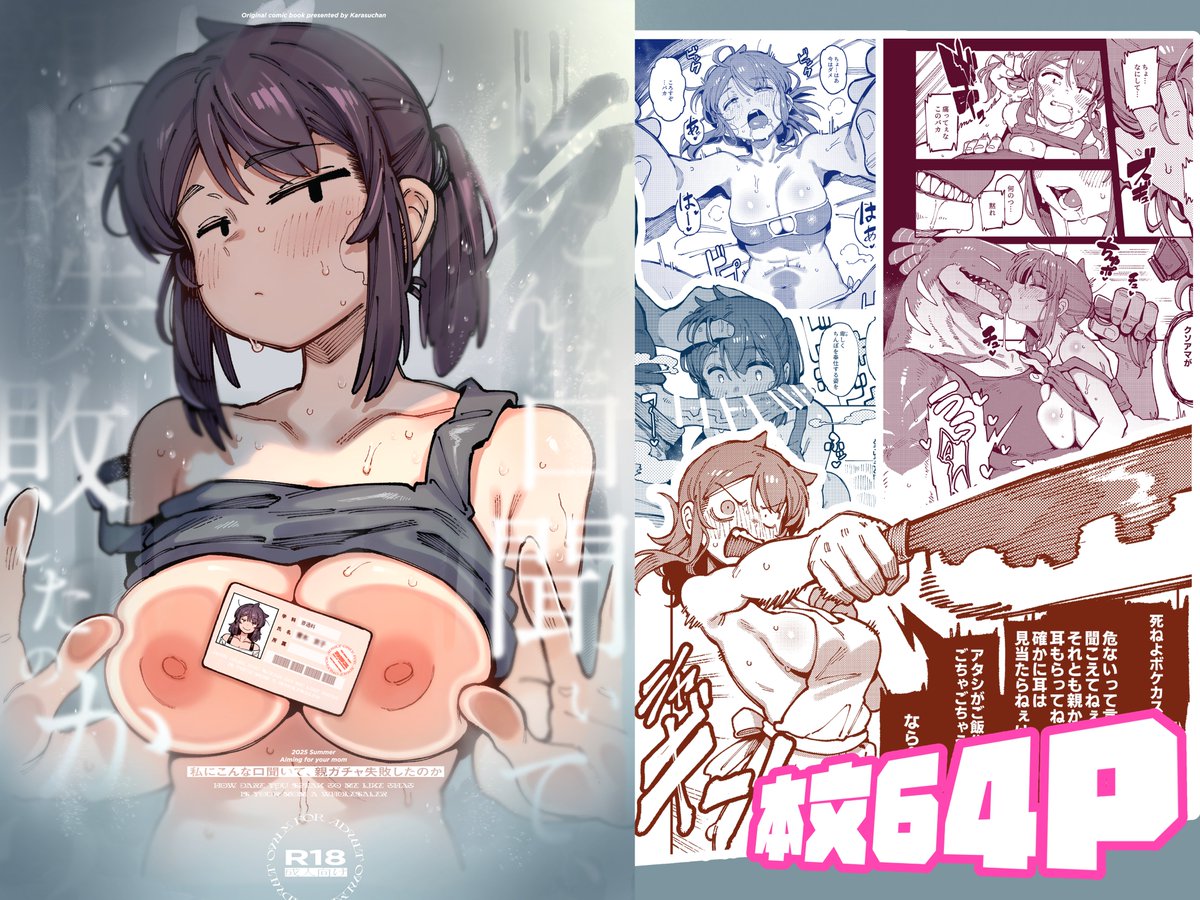 Karasu_Chan1204's tweet image. 新作【私にこんな口聞いて、親ガチャ失敗したのか】が今月5月18日に正式販売開始!
予告ページは現在公開中!
よければお気に入り登録お願いします!👏👏👏
【FANZA】>>reurl.cc/YYGEYa
【DLsite】>>reurl.cc/gRxGRL