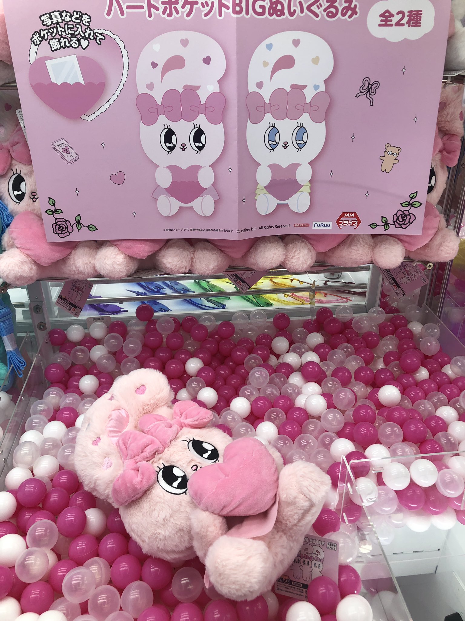 エスターバニーの「寝そべりBIGぬいぐるみ」に、「ハートハグ
