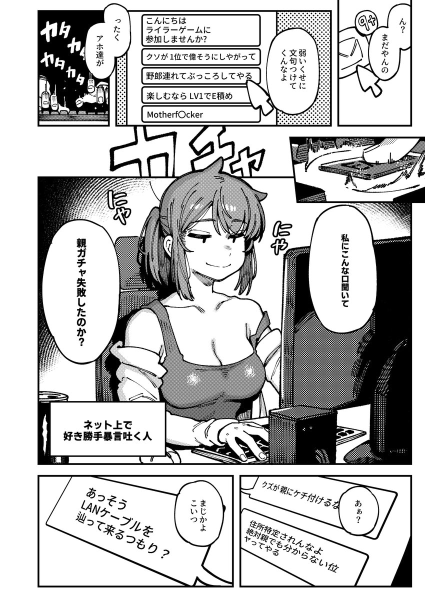 私にこんな口聞いて、親ガチャ失敗したのか(捕食少女)｜無料エロ漫画試し読み