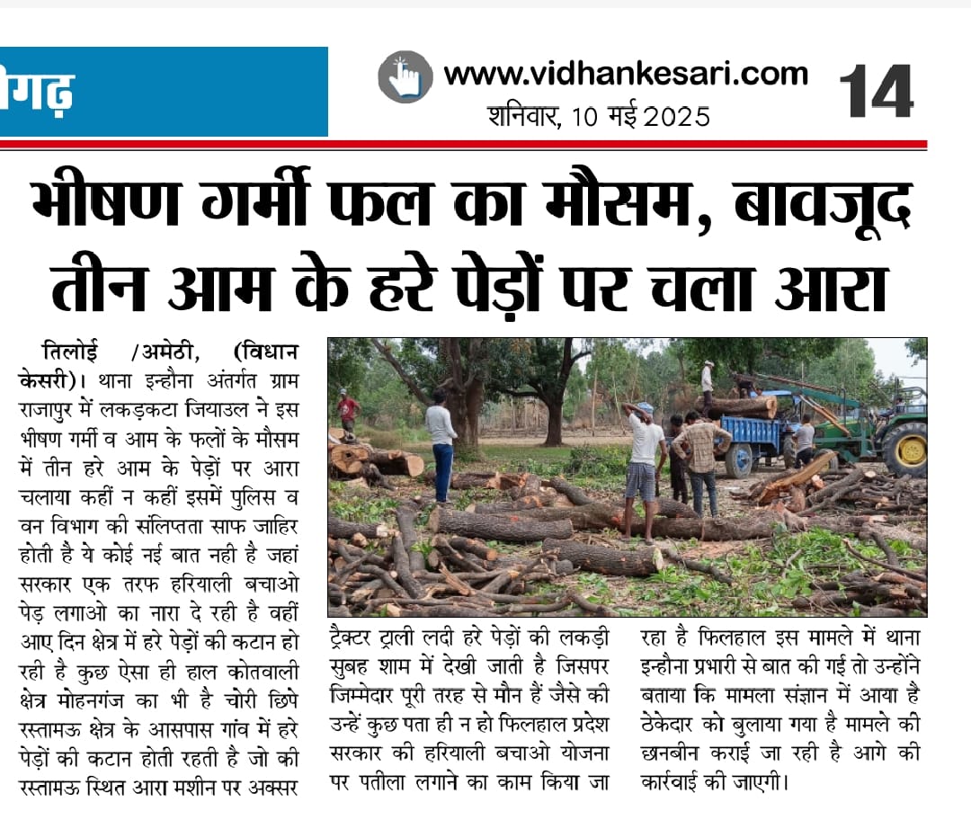 RAGHVENDRA PANDEY DISS. CROSS. AMETHI tweet media