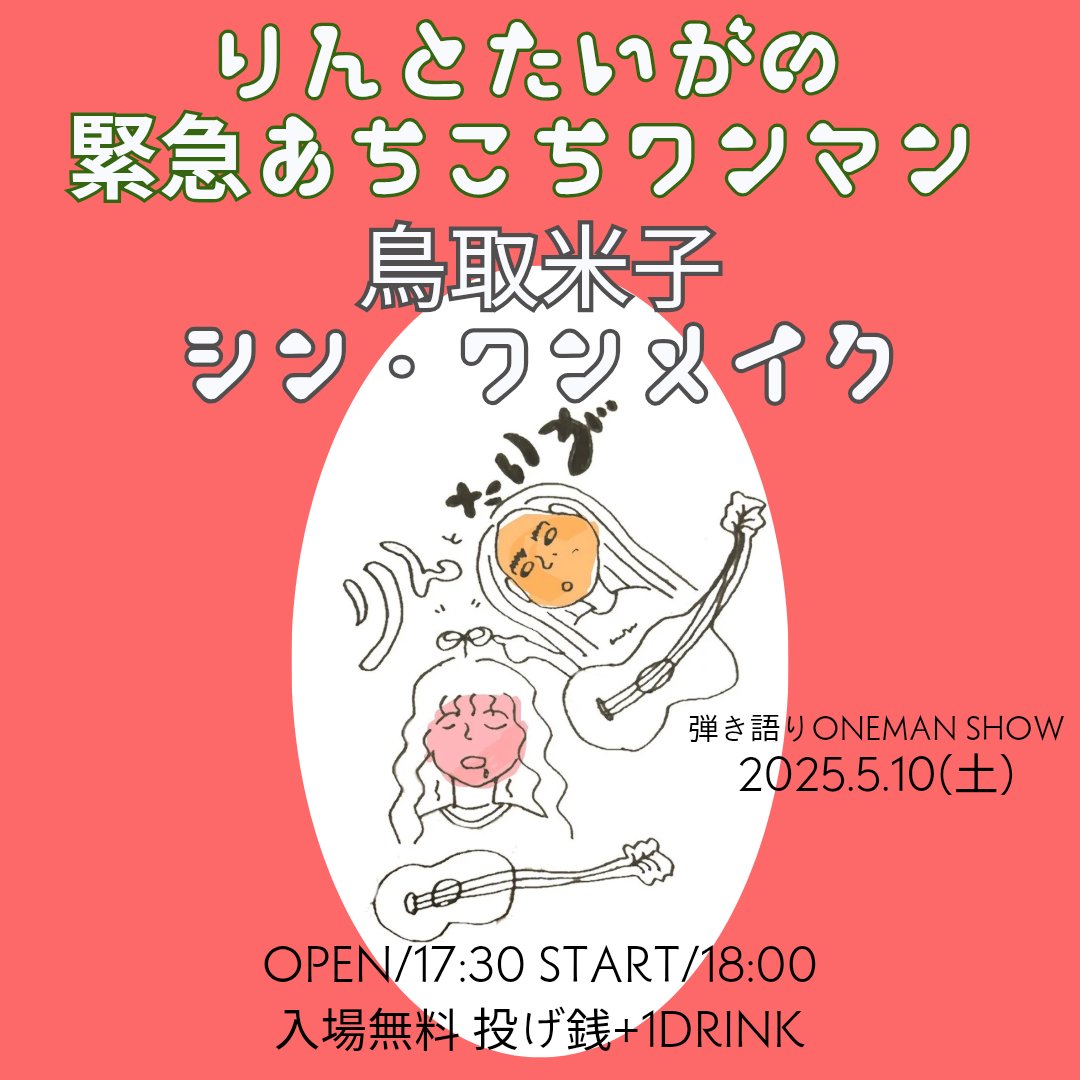 緊急すぎて日付まちがってますが笑
5/10(土)
本日です🔥🔥🔥🔥🔥🔥

the Tigerとチーズケーキを救済LIVE開催です🔥🔥
チーズケーキについてはのちほどまた詳しく🧀