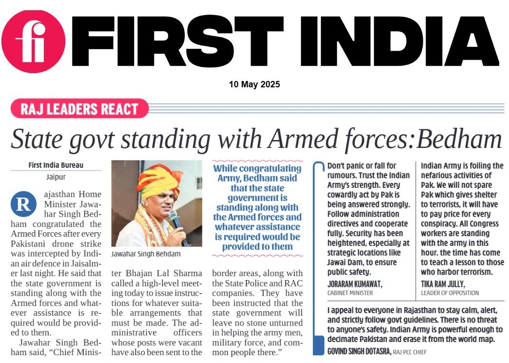 First India (@thefirstindia) on Twitter photo State govt standing with Armed forces: Bedham
More: firstindia.co.in/epapers/jaipur
#FirstIndia #PowerCorridors #ExclusiveNews #JaisalmerAlert #PakistaniDronesIntercepted #IndianAirDefence #ArmedForcesSupport #RajasthanHomeMinister #JawaharSinghBedham #BorderSecurity
<a href="/jawaharbedam/">JAWAHAR SINGH BEDHAM</a> State govt standing with Armed forces: Bedham
More: firstindia.co.in/epapers/jaipur
#FirstIndia #PowerCorridors #ExclusiveNews #JaisalmerAlert #PakistaniDronesIntercepted #IndianAirDefence #ArmedForcesSupport #RajasthanHomeMinister #JawaharSinghBedham #BorderSecurity
<a href="/jawaharbedam/">JAWAHAR SINGH BEDHAM</a>