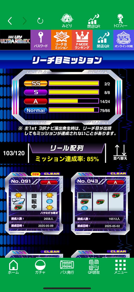 晩ご飯前UR終了してました〜

素の1ゲーム連あり、ビッグ中のリーチ目あり、とかなり楽しめる内容で👍

待ち合わせ近くの普段行かないお店だったんですが、中リールが半コマくらい下にいってる感じで凄い見にくかったです笑

実はコツコツやってるミッションも今月中にはゴールしたい😊