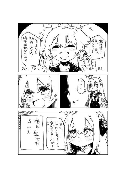 ヒフミとアズサ 