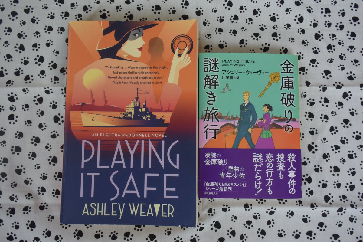 Jp translation of PLAYING IT SAFE by <a href="/AshleyCWeaver/">Ashley Weaver</a> is available now!  Book 3 of The Electra McDonnell Series takes place in Sunderland and ...！ Amazingly lovable story and characters 💖