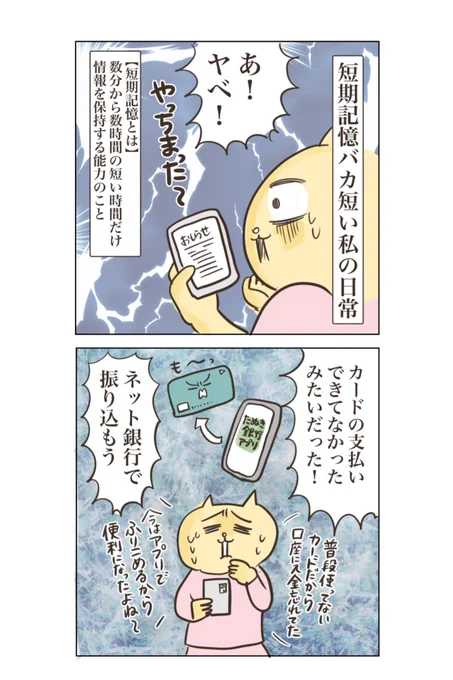 銀行振込毎回こうなる(1/2) 