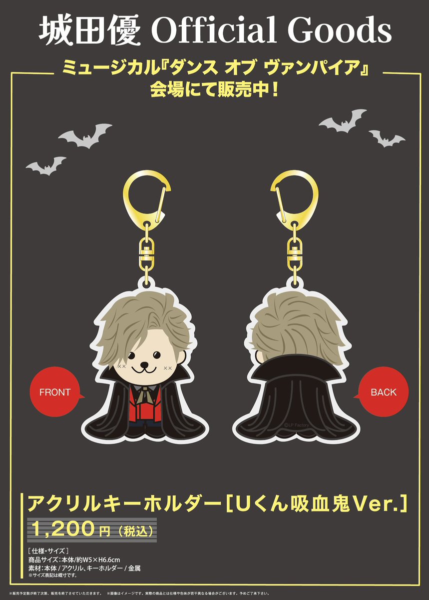 LP Factory情報💡 ミュージカル『#ダンスオブヴァンパイア』の上演を
