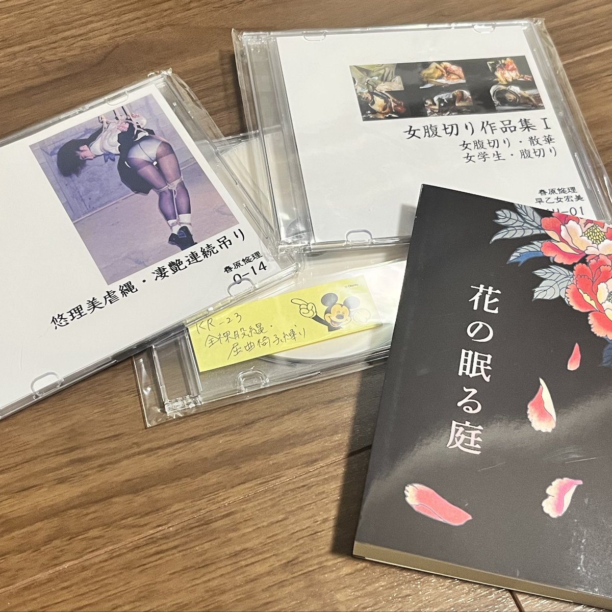 緊美研のプレゼント企画当選し、3点+書籍が届きました㊗️
ありがとうございます！！！

腹切りは初めて見る.....ドキドキ.....
ある日の縛りに思いを馳せながら濡木先生のエロスを楽しもうと思います🙂‍↕️