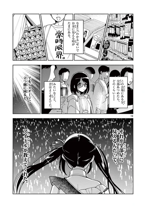 星の海から、火を灯す。(0/3)
#ジムシャニ
#シャニマス 