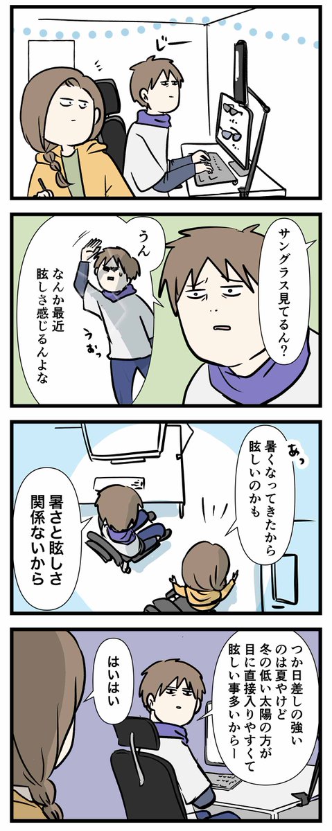 なんか太陽が眩しいなと思って眼科に行ったら
思わぬ病気が見つかった話

#コミックエッセイ
#漫画が読めるハッシュタグ 