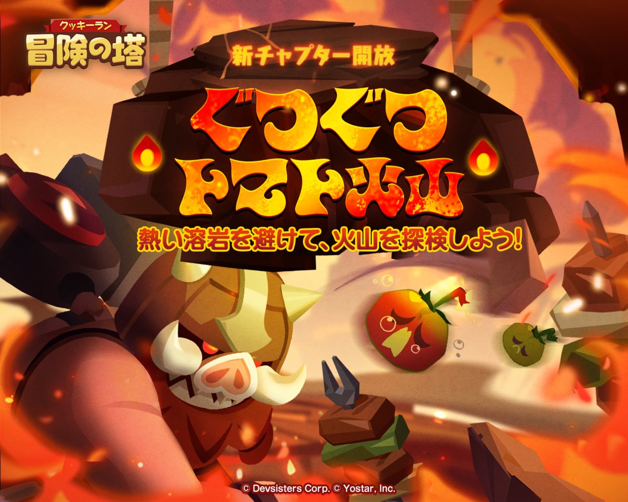 公式】クッキーラン：冒険の塔 (@CookieRunTOA_JP) / X