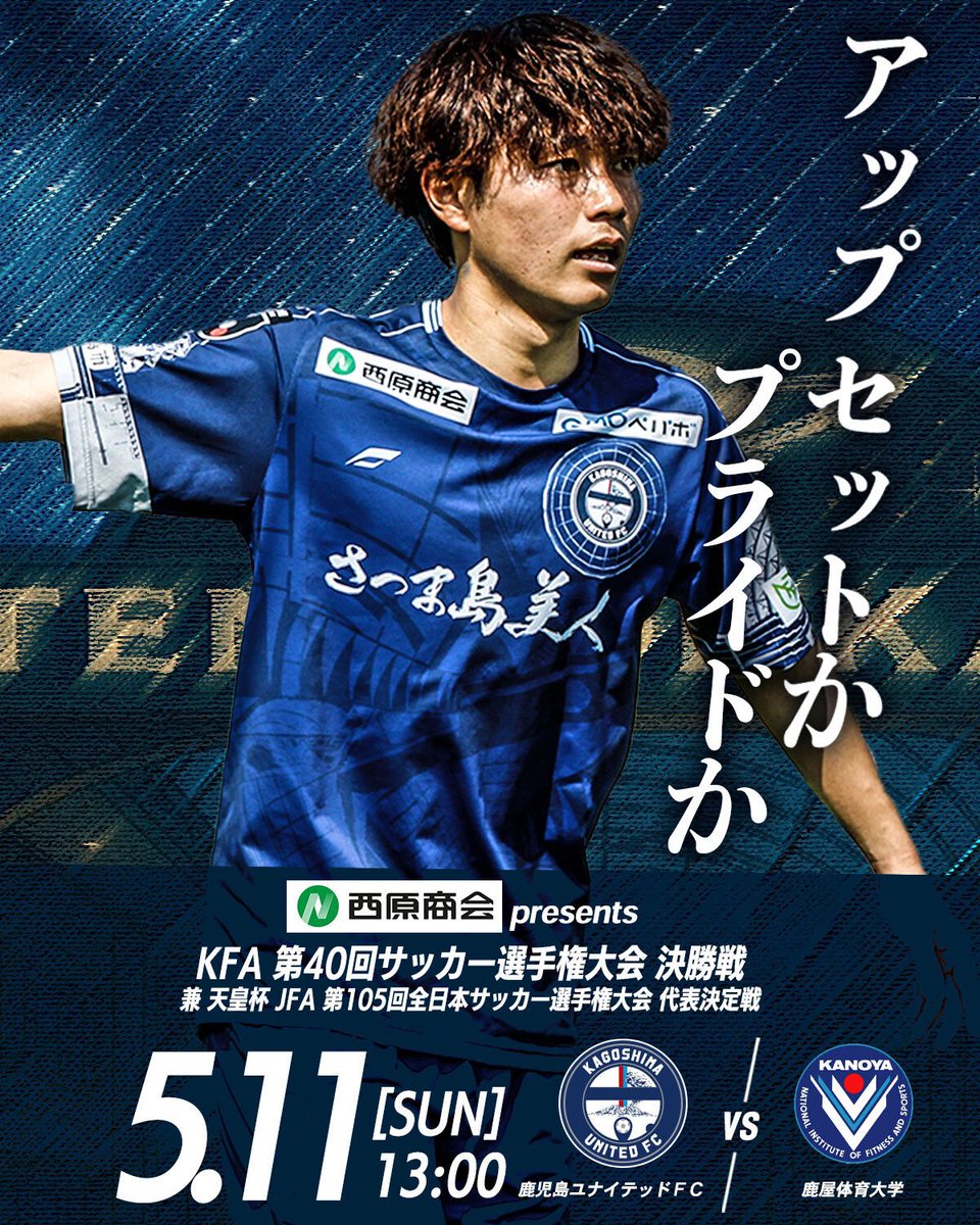 5/11(日)天皇杯・鹿屋体育大学戦】 明日は天皇杯・鹿屋体育大学戦