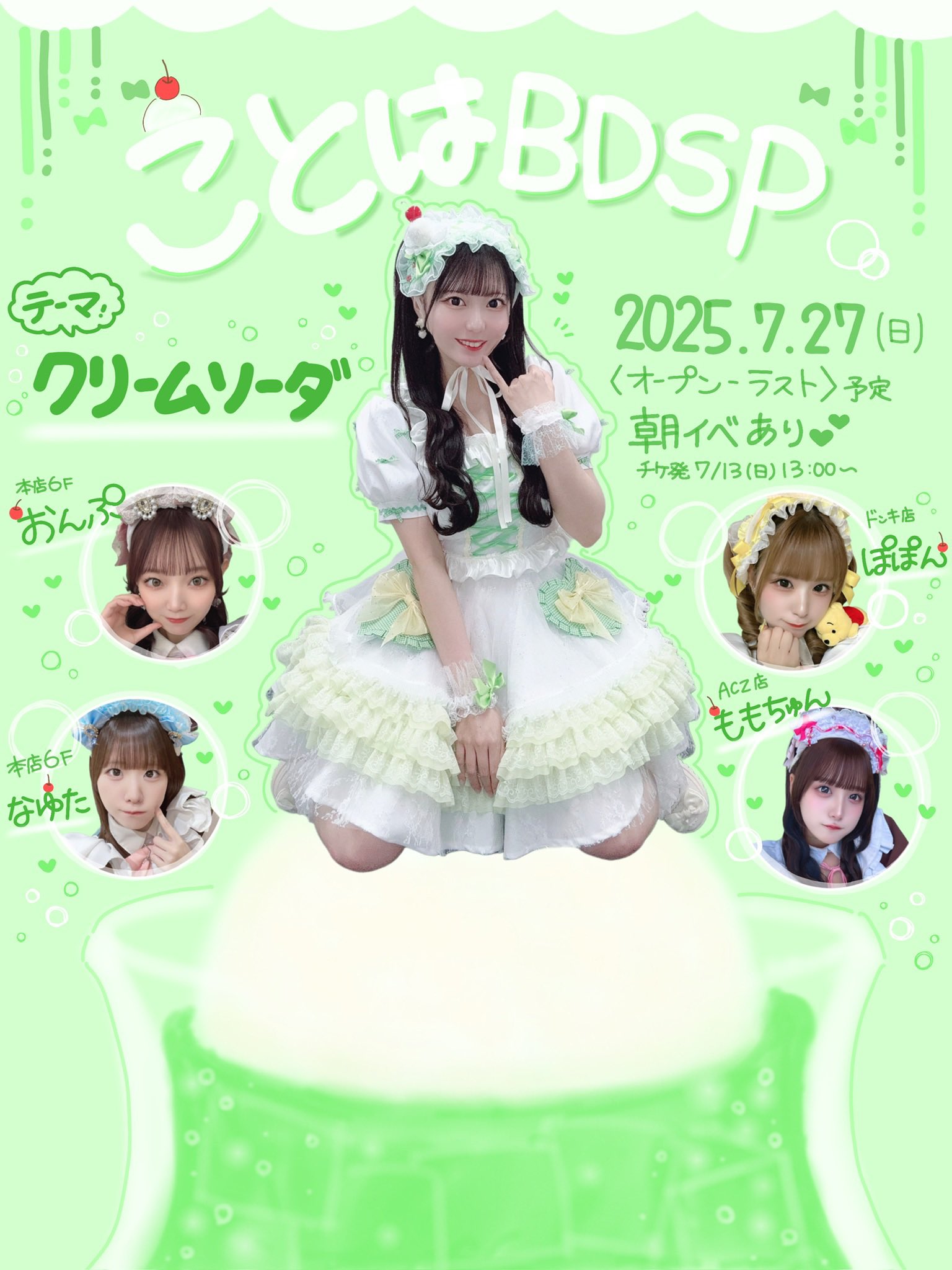 バニラGirlとこうしちゃえっ☆ TEAM純情 あっとほぉーむカフェ