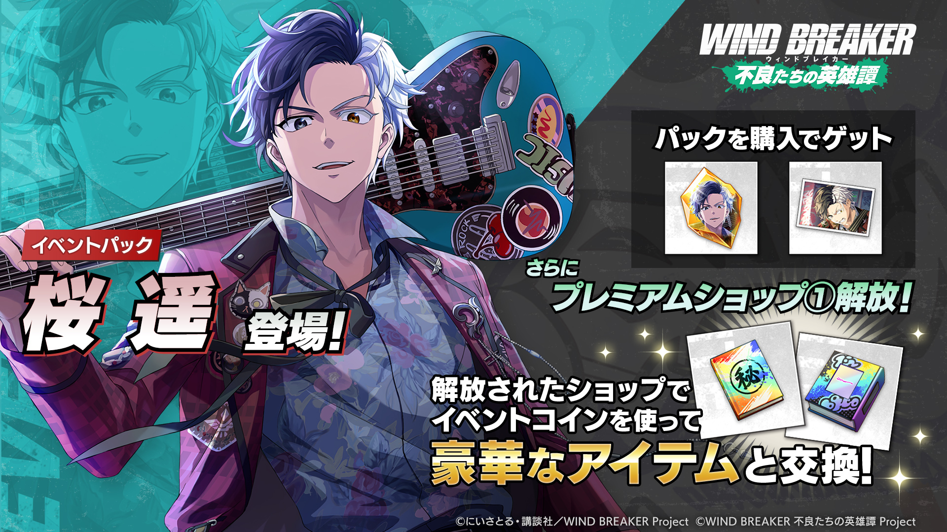 桜 遥 WIND BREAKER 不良たちの英雄譚 ウィンヒロ コミケ ウィンヒロ『WIND BREAKER 不良たちの英雄譚』公式 on X