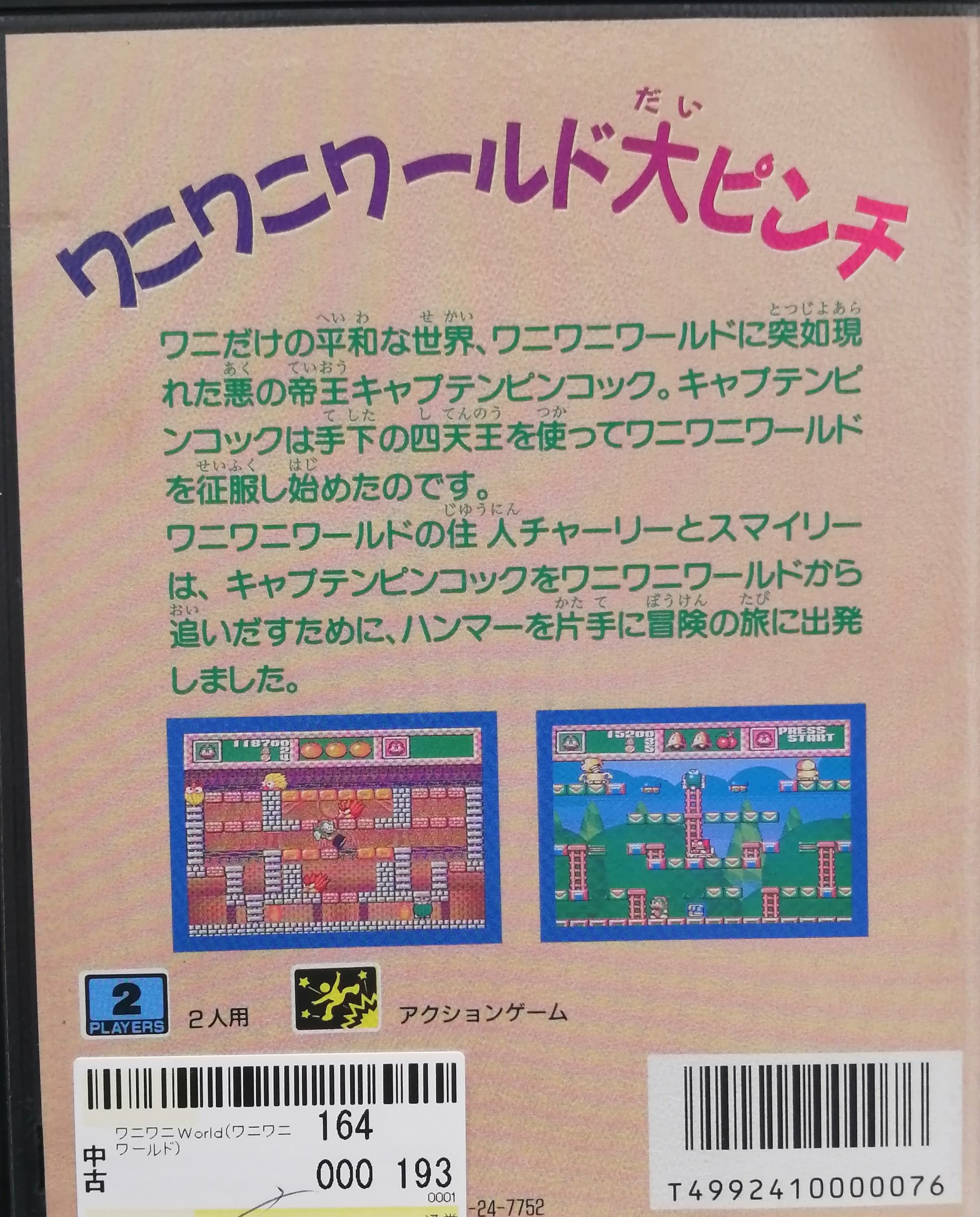 Amazon | ワニワニ ワールド MD 【メガドライブ】 | メガドライブ