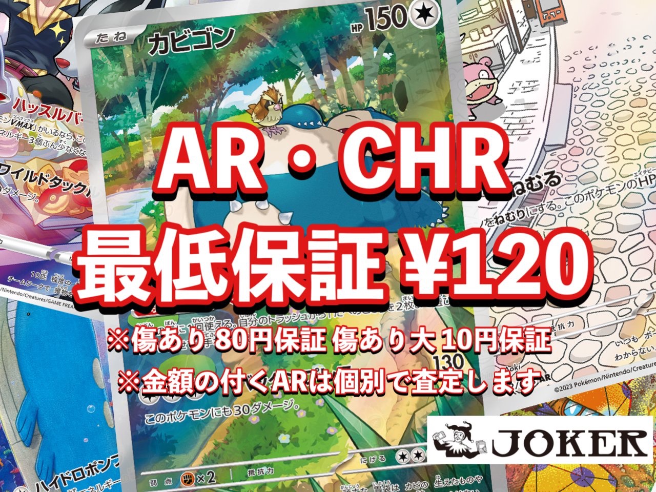 JOKER / TCG専門店（我孫子駅徒歩1分） ポケモンカード・遊戯王