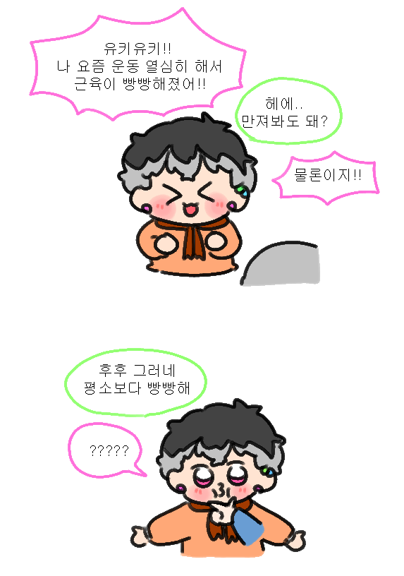 유키모모
모모의 볼이 좋은 유키상