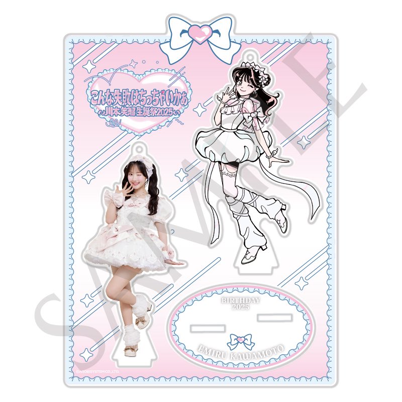 p♡ページ♡川本笑瑠ちゃん生誕祭2025ちびぬい衣装 Amazon.co.jp: CUTIESTREET 川本笑瑠 ちびぬい : おもちゃ