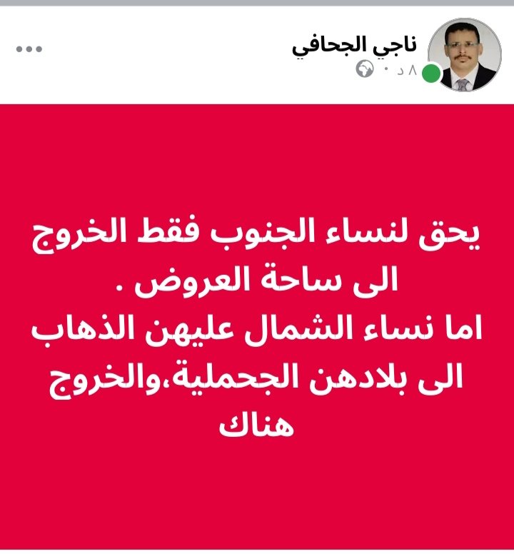 الجنوب للجنوبيين،والشمال للشماليين
وكل واحد يتظاهر في بلاده
ويا غريب كن أديب ،فلا تختبر صبرنا
لقد نفد الصبر