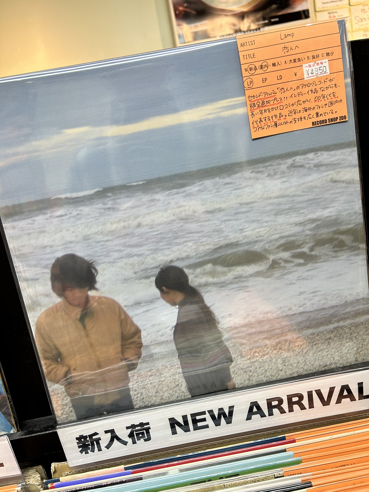 Lamp / 恋人へ （黒盤）アナログ レコード 新品 LAMP / 恋人へ