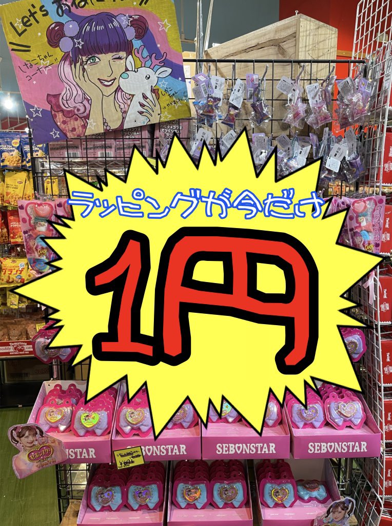 みなさんこんにちは～🥳
只今、当店ではラッピングが1円で出来るキャンペーン実施中✨️
この機会を見逃すなー👀💦

気合満タンであなたのラッピングお待ちしてます👍

#ラッピング1円
#プレゼント