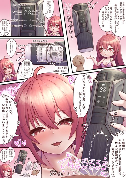 Bestvibe様【】の電動オナホ【】のPR漫画描かせていただきました高速回転ピストンに満タンのペットボトルでもしっかり吸い付く吸引力取り外してホール部分のみ洗えるお手入れの簡単な電動オナホールです20%オフになるクーポンコード【TANU】 