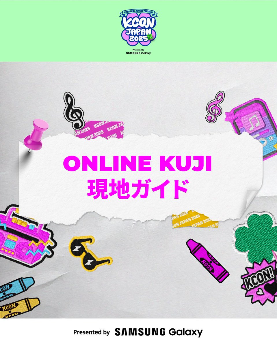 📢ONLINE KUJIの現場受け取りを開始しました] ONLINE KUJIに参加して