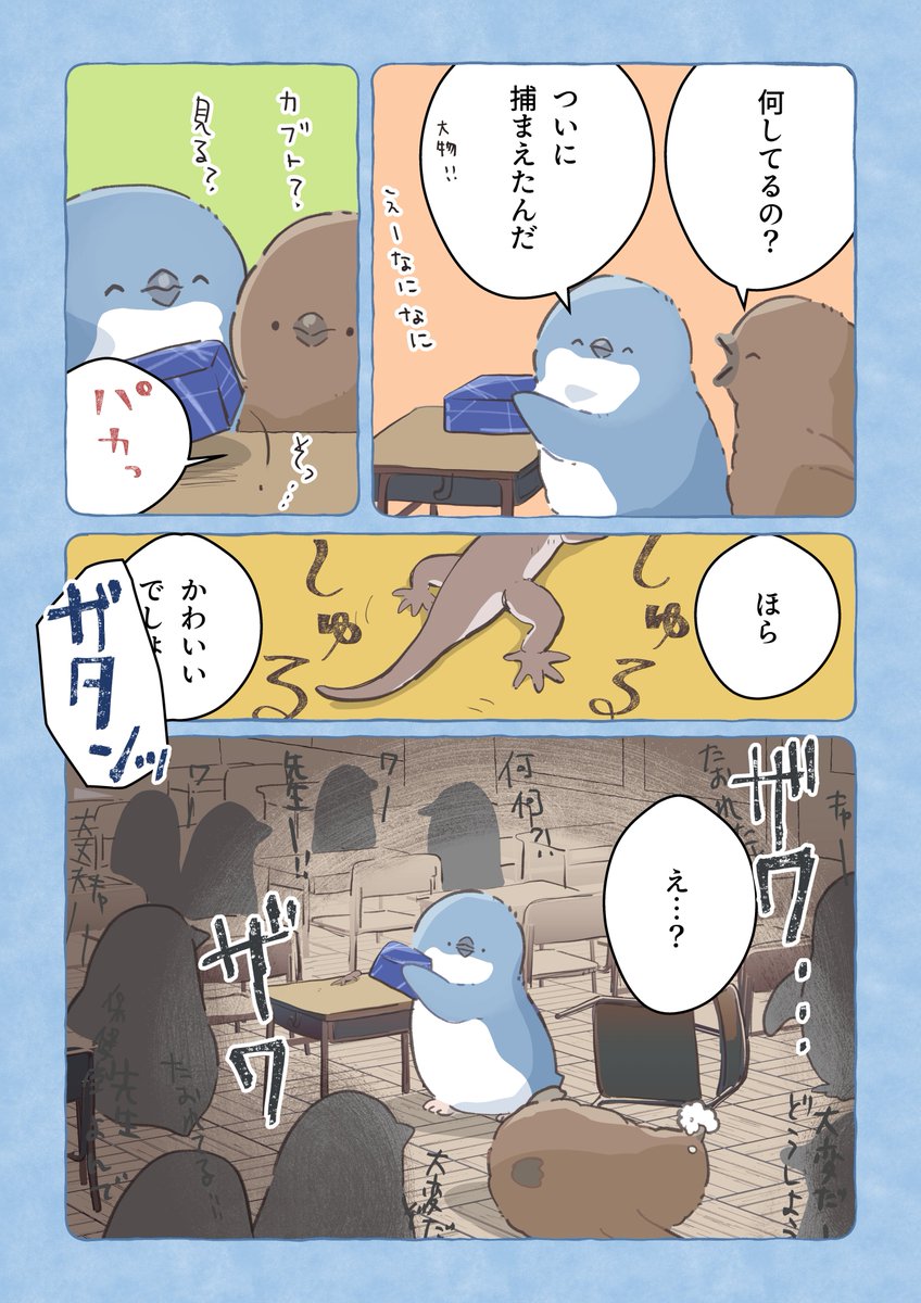 なかなか忘れらないあの日の失敗(0/3)
#妄想ペンギン亜照さん 