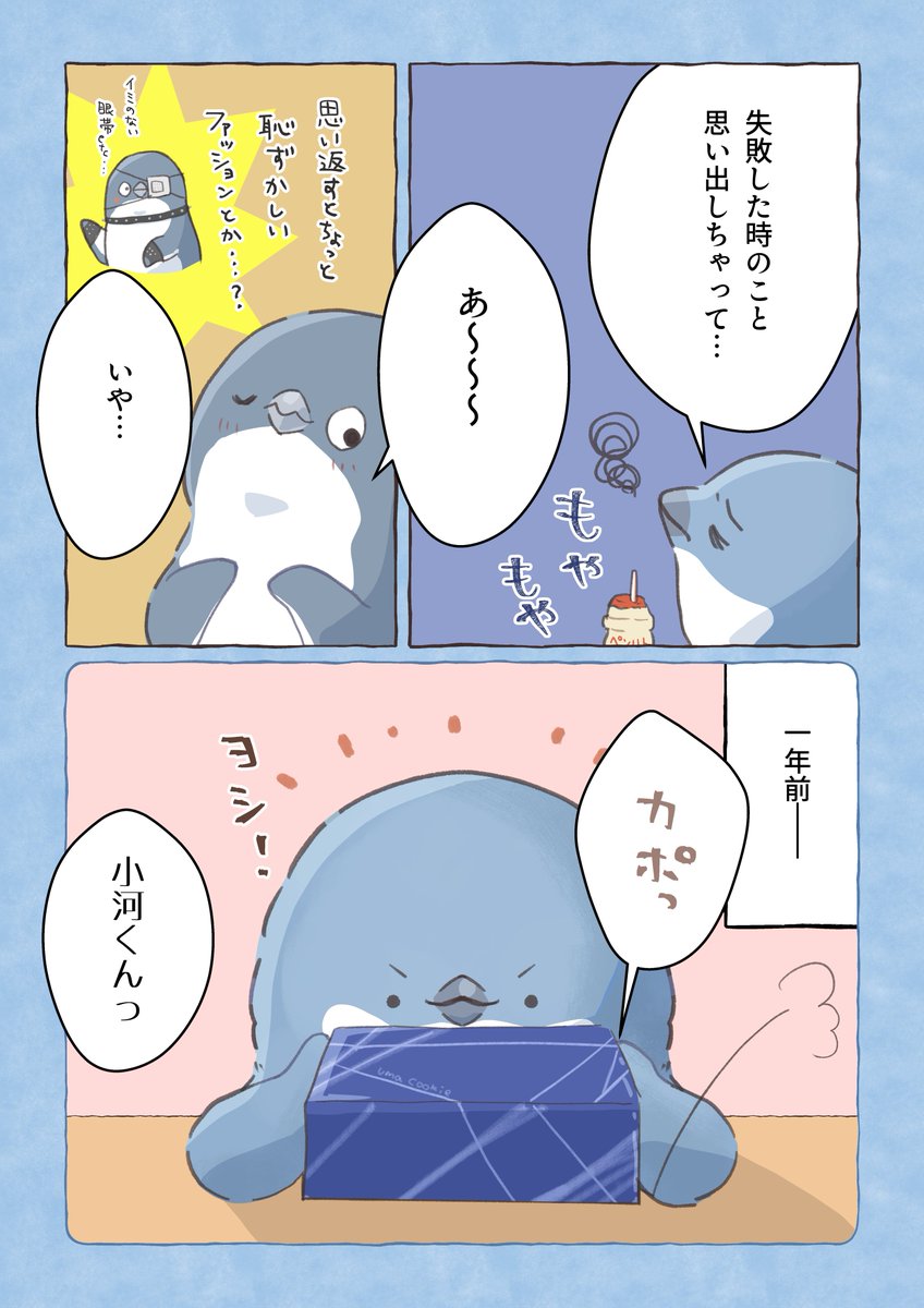 なかなか忘れらないあの日の失敗(1/3)
#妄想ペンギン亜照さん 