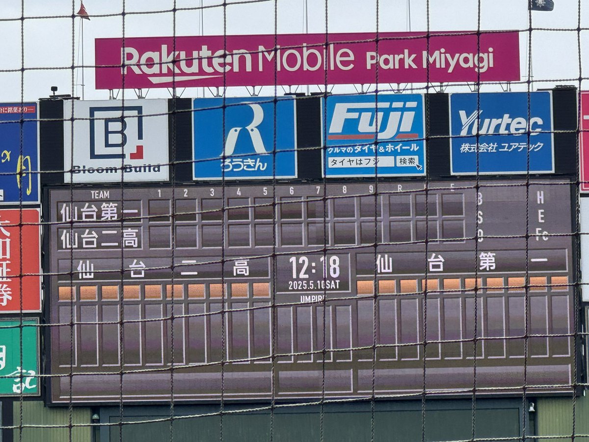 伊東@宮城の野球を見ている人 tweet media