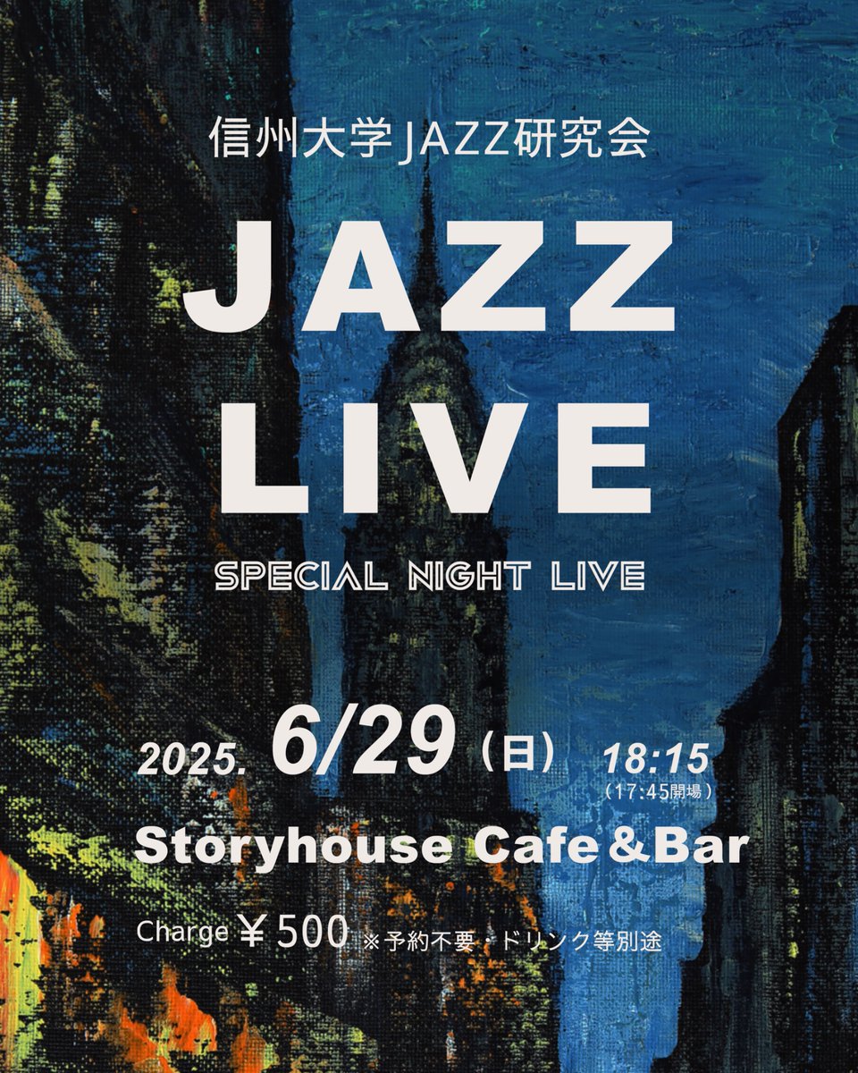 shinanonojazz's tweet photo. 【ライブのお知らせ📢】
縄手通りのStoryhouse Cafe&amp;Barさんにて、信大JAZZ研究会のJAZZライブを開催します🎵

⚫︎日付　6/29（日）
⚫︎場所　Storyhouse Cafe&amp;Bar @storyhousecafebar 
　　　　（長野県松本市大手4-3-19）
⚫︎料金　当日¥500-
⚫︎開場　17:45
⚫︎開演　18:15

#JAZZ https://t.co/s7Lm5n38dk