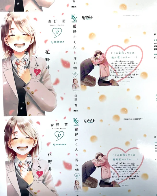 🌸⑰巻発売まで、あと2⃣日🌸
  『花野井くんと恋の病』

🫧カバー刷りだし初公開🫧
デザート7月号と連動で、ステッカーシートがもらえる応募者全員プレゼント実施!

物語はついにクライマックスへ✨
今、あなたに伝えたいことがある--

#花野井くんと恋の病 #森野萌 @megumi_ibara 