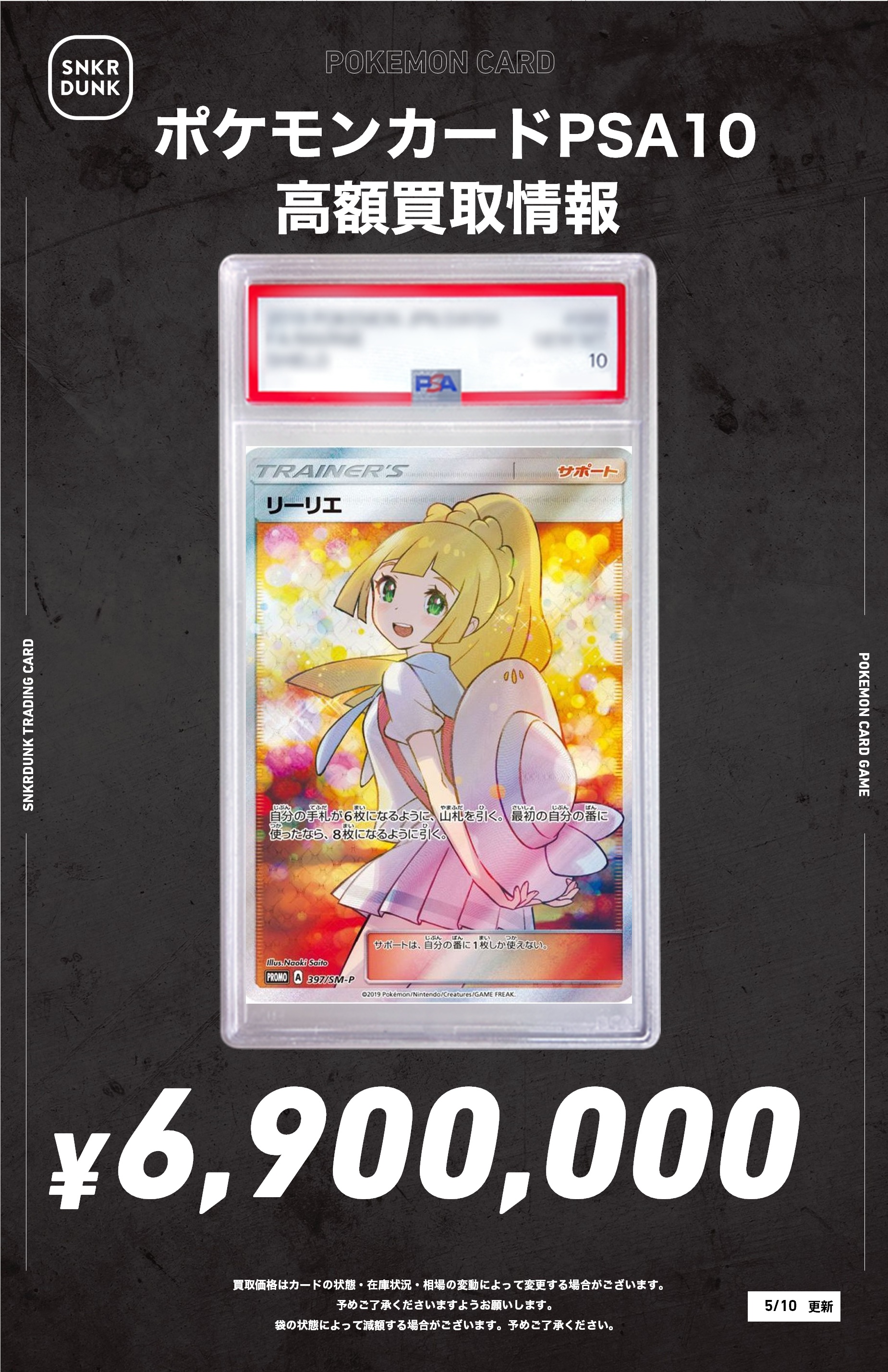 PSA9鑑定済〕ムサシとコジロウ【SR】{062/054} (Used