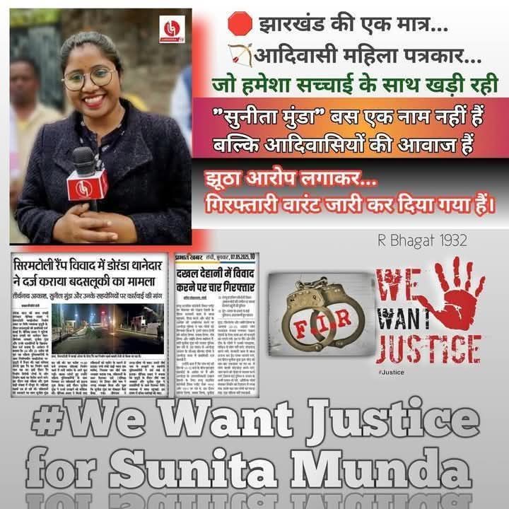 Anant Kumar Hembrom (@hembrom94) on Twitter photo आदिवासी होकर आदिवासियों के अस्थित्व की लड़ाई लड़ना बहुत बड़ा गुनाह है।
<a href="/HemantSorenJMM/">Hemant Soren</a>
<a href="/IrfanAnsariMLA/">Dr. Irfan Ansari</a>
<a href="/JharkhandPolice/">Jharkhand Police</a>
<a href="/deepakbiruajmm/">Deepak Birua</a>
<a href="/DC_Ranchi/">DC Ranchi</a>
#IStandWithSunitaMunda #सुनीता_के_साथ_है_हम आदिवासी होकर आदिवासियों के अस्थित्व की लड़ाई लड़ना बहुत बड़ा गुनाह है।
<a href="/HemantSorenJMM/">Hemant Soren</a>
<a href="/IrfanAnsariMLA/">Dr. Irfan Ansari</a>
<a href="/JharkhandPolice/">Jharkhand Police</a>
<a href="/deepakbiruajmm/">Deepak Birua</a>
<a href="/DC_Ranchi/">DC Ranchi</a>
#IStandWithSunitaMunda #सुनीता_के_साथ_है_हम