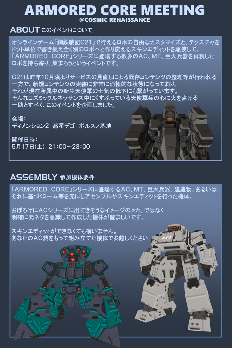 mabutimotor's tweet photo. 5/17(土)に「#アーマードコア」シリーズに登場するメカニックなどに扮したロボで「#鋼鉄戦記C21」ゲーム内で集まるイベントを行います
来週開催となります
このツイートで興味を持った傭兵も
現役の天使軍もかつての天使軍も
おいでませコズミックルネッサンス
#AC6 https://t.co/ve9gAR5KZJ