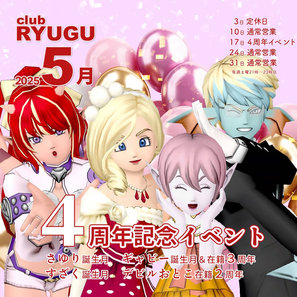 Reido_dq10's tweet photo. こんれいでぃ〜🦊
本日は #club_ryugu の営業日です！
今月は誕生日の方と在籍周年の方、そして竜宮の4周年です！本日は通常運営ですが来週に周年イベです！ぜひ来てくださいね🫰💕 https://t.co/6sUAyZvGWp