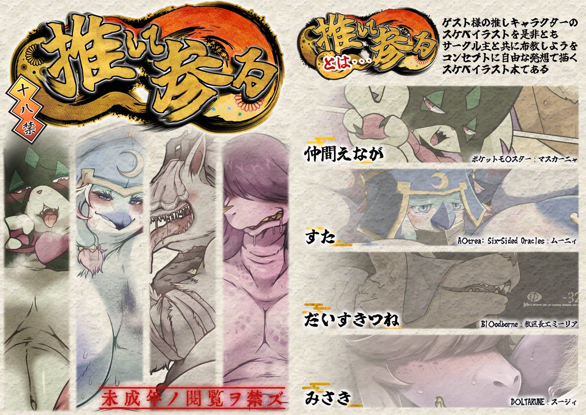 関西けもケット10にてゲスト様の推しのキャラクターを布教する本【推して参る】を販売させていただきます～～！
いろいろ尖らせましたのでぜひぜひ！

価格：700円
形式：イラストと１P漫画の混合
サークル名：白熊夢想
サークル場所：I-36