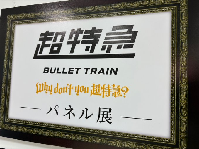 超特急】 ／ 通常盤たっぷり メンバーソロジャケ各種 再入荷しました