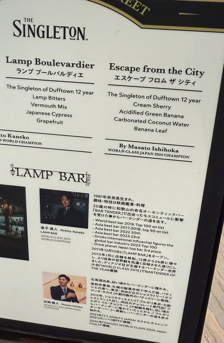 KamoLife's tweet image. なんだろう、凄く個人的な理由で心揺さぶられる名前のカクテルが…… #TIBS2025 #SINGLETON
