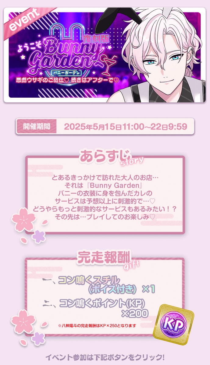 knnk_official's tweet photo. 【🌸復刻イベント情報🌸】#妖狐さんはコンと鳴く
御子神志季CV #あさぎ夕
八神影慈CV #風見灰児
宝珠山雅之丞CV #春日野練
猫宮翔太CV #椨もんじゃ
羽柴椋CV #神家ロワ
飛鳥馬瑛士CV #長竿蜜流
過去に開催された『ドキドキ♡混浴温泉』『バニーボーイ』が復刻中💕
こちらは5月22日までの開催です♪ https://t.co/fshPAudxPw