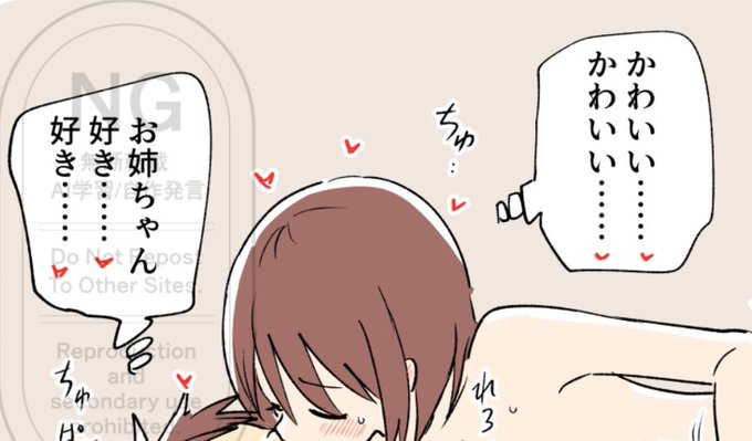 ある日の姉弟の出来事19_2 