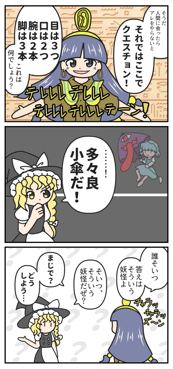 #東方錦上京 
クソなぞなぞ