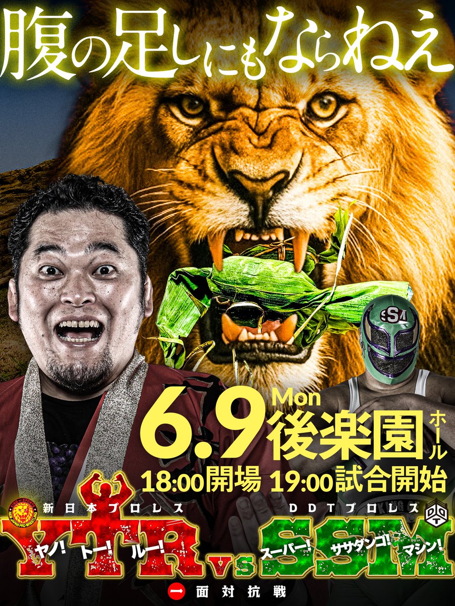 本日の10時より発売開始です! #一面対抗戦 どんな後楽園大会となる 本日の10時より発売開始です! #一面対抗戦 どんな後楽園大会となる