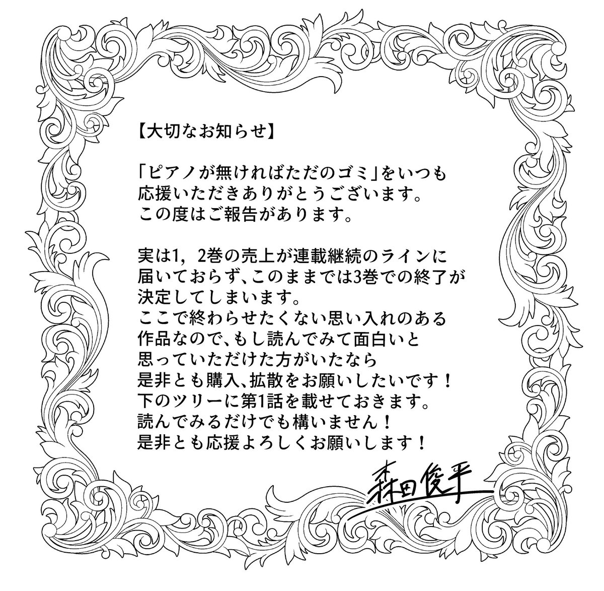 【大切なお知らせ】