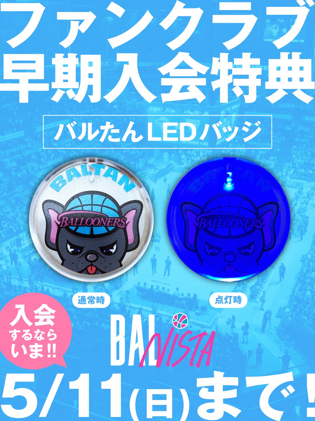 佐賀バルーナーズ ファンクラブ会員限定グッズ ショルダーバッグ