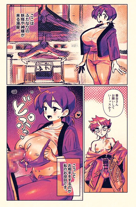 ふたなり妖怪の相手をする湯屋の番台さん漫画