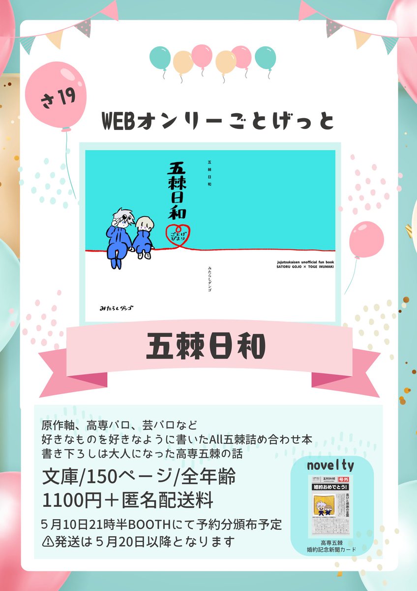 本日21時半からインテ新刊『五棘日和』をBOOTHにて頒布いたします🐼
商品リンクはごとげっとのスペースに貼っておりますのでご興味ありましたらよろしくお願いします🙏
（時間は多少前後するかもしれません🙇）

 #ごとげっと